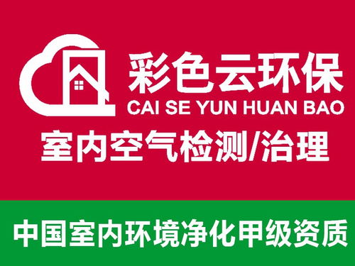 合肥專(zhuān)業(yè)除甲醛服務(wù)與教育咨詢(xún)服務(wù) 守護(hù)健康空間，賦能成長(zhǎng)未來(lái)